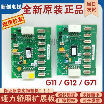 巨人通力电梯轿厢通讯扩展板KM713730G11/G12/G71全新质保一年