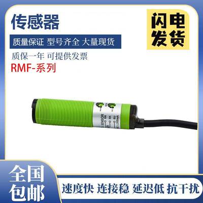瑞科型光电开关RMF-DU10N/DU40N/DU30KP2/18DU40N/R3N传感器