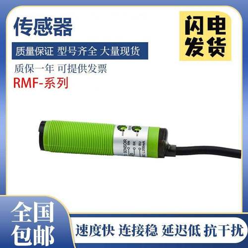 瑞科型光电开关RMF-DU10N/DU40N/DU30KP2/18DU40N/R3N传感器