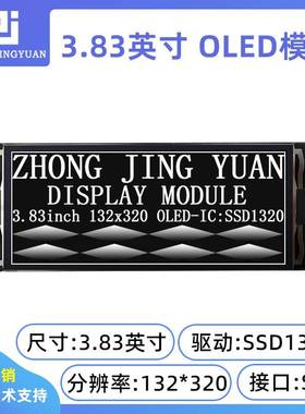 3.83寸oled显示屏320x132分辩率ssd1320驱动串口屏带灰度显示屏