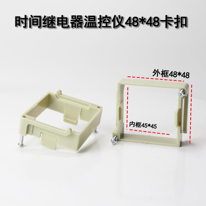 尺寸48*48时间继电器卡扣 H3BA卡扣 Y92F-30固定外套 固定支架
