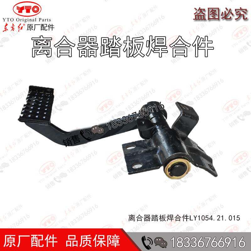 洛阳东方红拖拉机农机全车配件LX700 804 904 1000离合器踏板合件