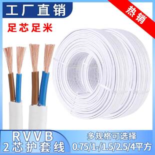 白色护套线2芯二芯平行线多股电线软线1.5 2.5 4平方家用电源线