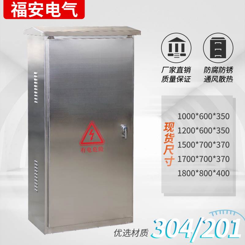 户外不锈钢配电箱防雨落地柜端子箱电控柜设备控制柜动力柜开关柜