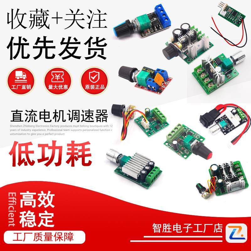 PWM直流马达调速器驱动模块LED调光调转速马达开 关板10A5V12V16V