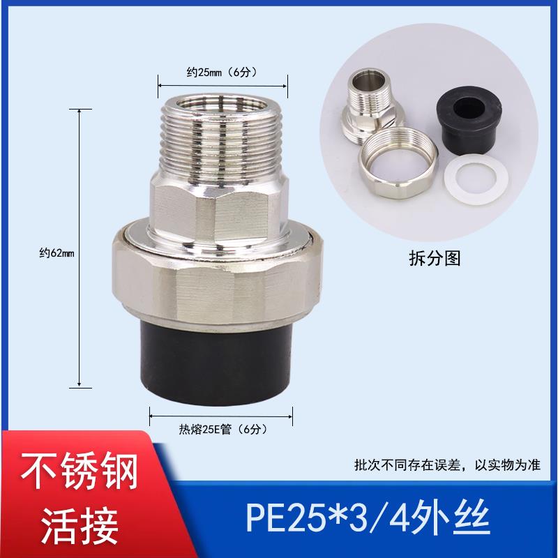 PE不锈钢活动接头pe20四分25六分32一寸内丝外丝热熔铜活接水管配