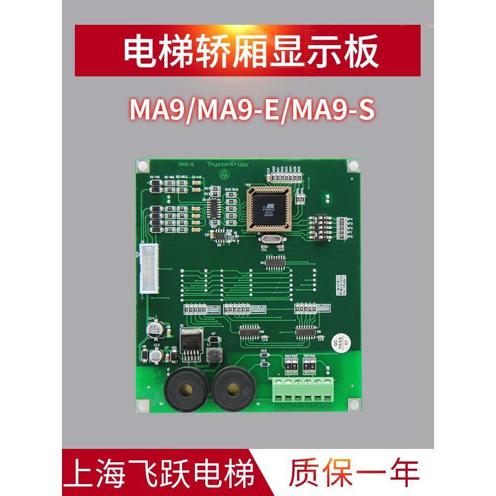 电梯轿厢显示板Ma9-Ev2.0/Ma9-E1.1/-S全新原装，适用于泰森电梯