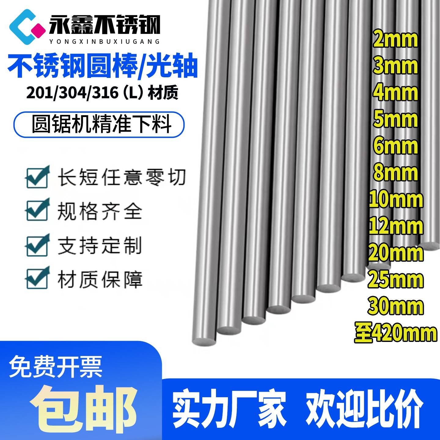 304不锈钢棒316L圆棒实心201光圆条直条研磨棒光轴黑棒零切加工