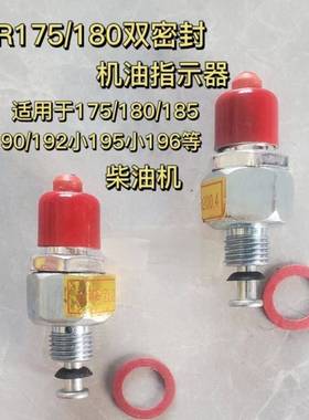 常发常柴175/180峨眉沭河185/190/192小195H14R180E机油指示器