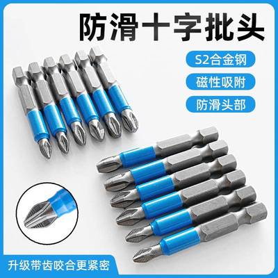 十字防滑批头磁性电动螺丝刀起子头工具PH1/PH2/PH3/PZ1/PZ2/PZ3