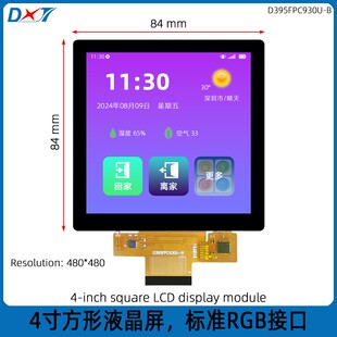 4寸方形触摸显示屏3.95寸LCD分辨率480*480智能家居86盒开关带CTP