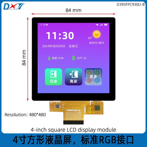 4寸方形触摸显示屏3.95寸LCD分辨率480*480智能家居86盒开关带CTP
