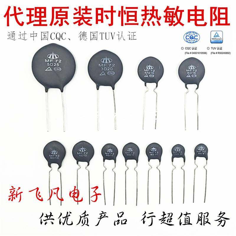 NTC时恒热敏电阻MF72 1.3D5D8D10D15D16D20D47D/9/11/13/15/20/25