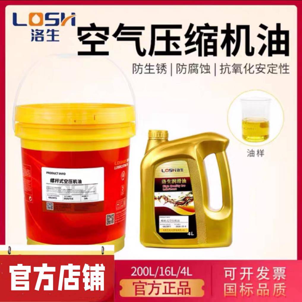 螺杆空压机油68号活塞空气压缩机专用油46气泵空压机油16L