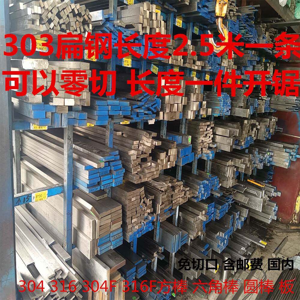 不锈钢扁钢 不锈钢板303 316 304 303不锈钢棒不锈钢方棒六角棒