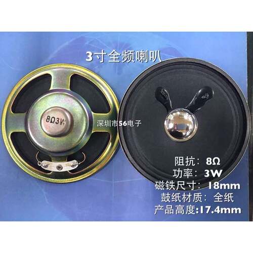 3寸喇叭77mm铁内磁喇叭8欧R3瓦W8欧R77mm圆形全纸全频喇叭扬声器3