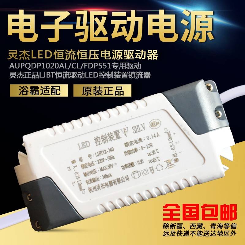 适用AUPQDP1020AL/FDP5512专用LED控制装置杭州灵杰电器LED驱动