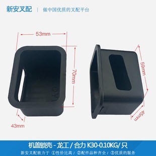 龙工3T防水锁壳 合力K系列3T 叉车配件 叉车机盖锁壳