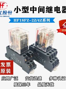 宏发小型电磁继电器HF18FZ/24-2Z/DC24/AC220V替换MY2N-J MY4N-GS