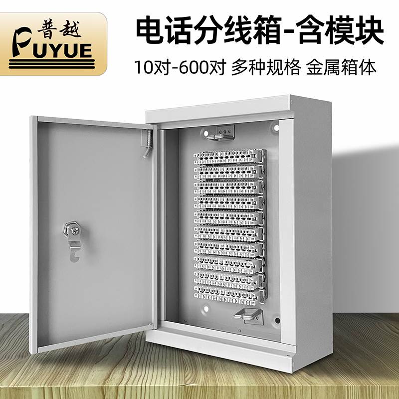 50/100对电话分线箱明装300配线箱卡接模块200回大对数电缆交接箱