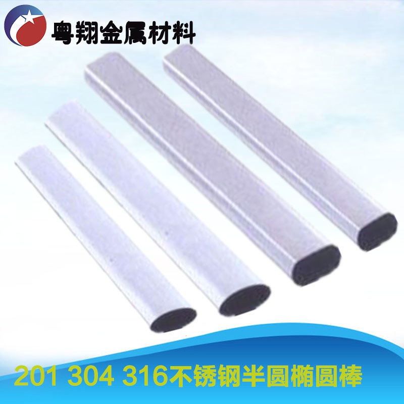 现货供应SUS304不锈钢椭圆棒 304半圆棒 实心扁平椭圆条 易车扁条