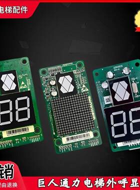适用通力电梯外呼显示面板A3N72807 A3N75721 A3J16426-A3 A3N161