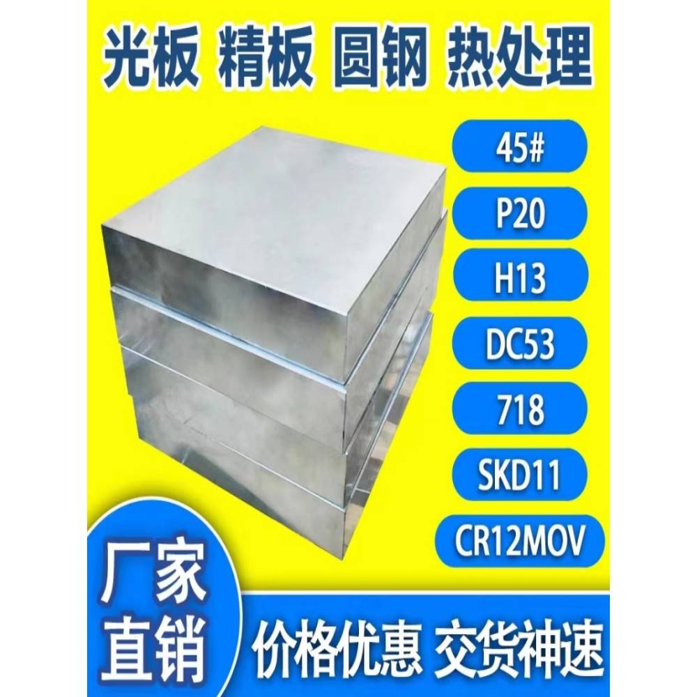 45号s136模具钢Cr12材skd11 D2 Cr12mov圆棒P20精料DC53光板Nak80