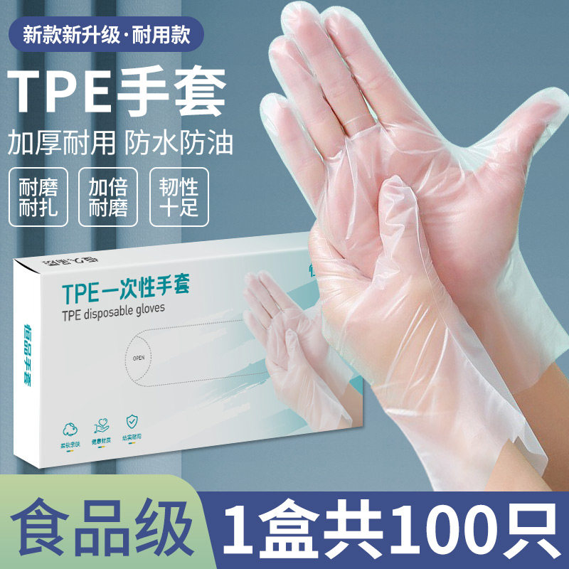 一次性手套食品级防油污防脏专用TPE塑料加厚耐用厨房抽取式盒装