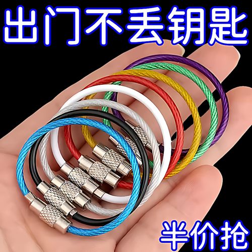 钢丝绳不锈钢户外钥匙圈配件