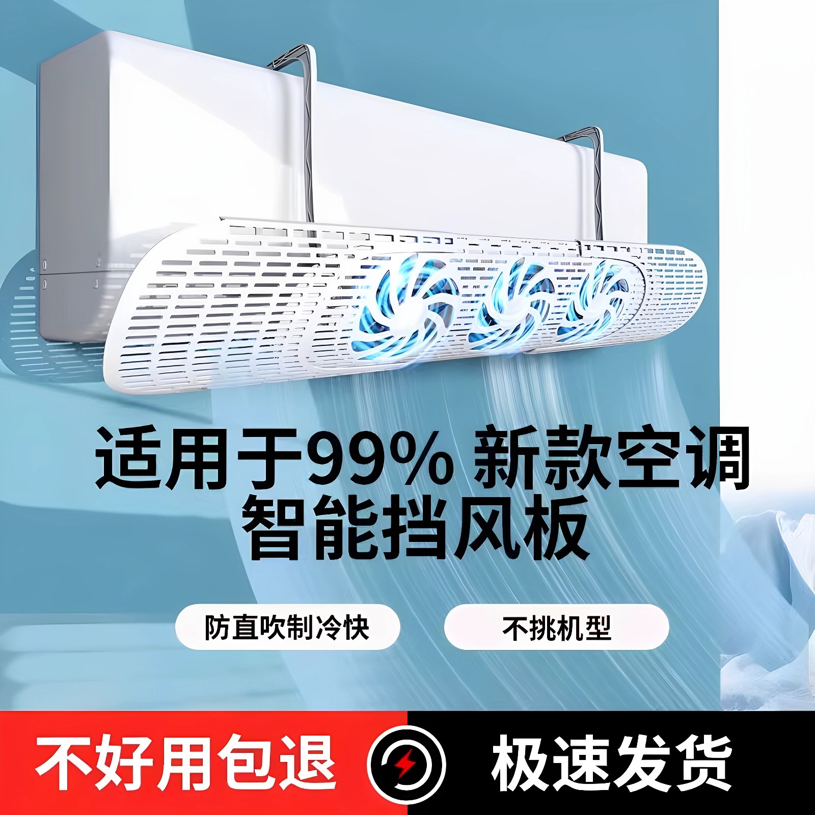 2025新款空調疏風器導風扇擋風板