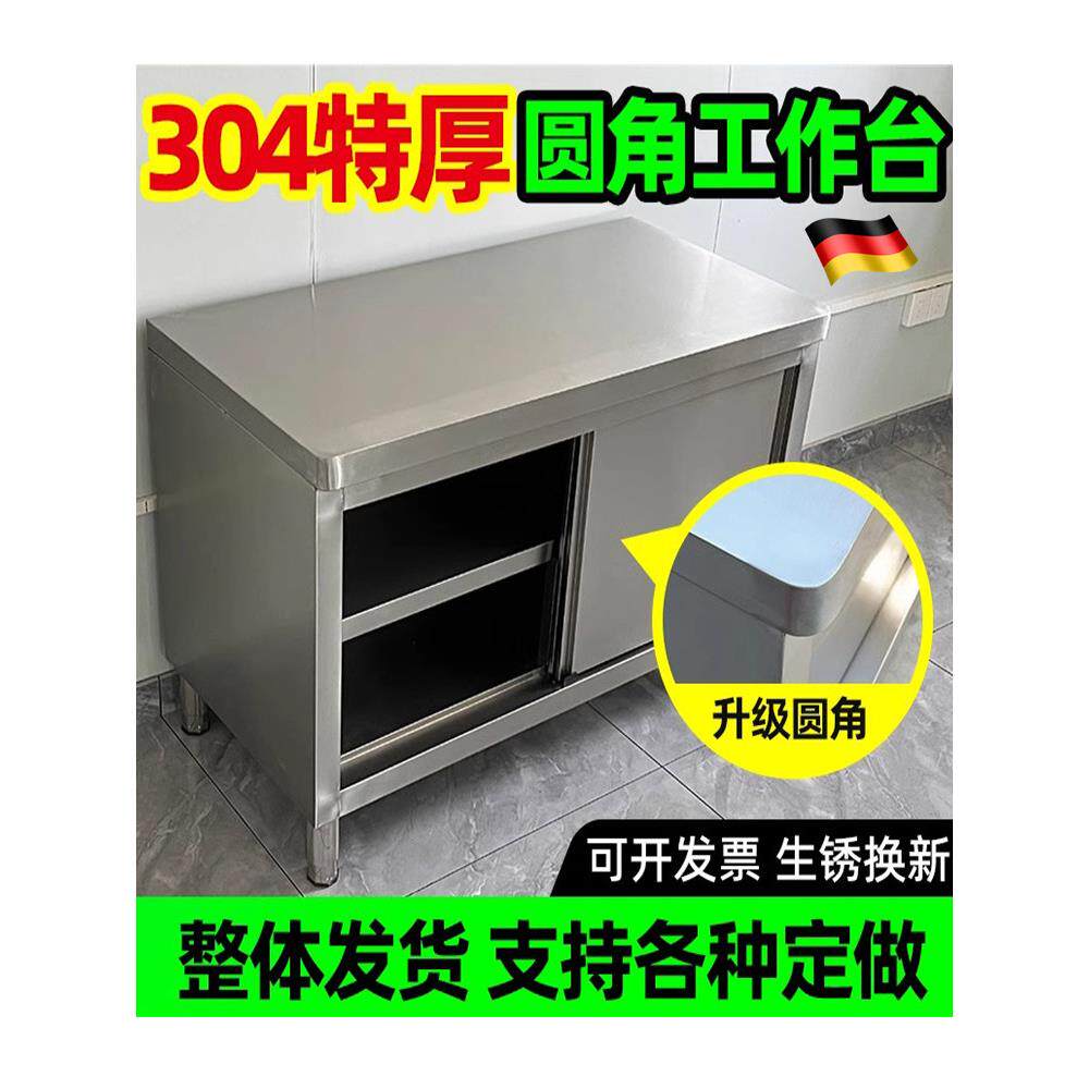 304厨房不锈钢工作台操作台滑动门储物柜餐厅包装装载台砧板台面
