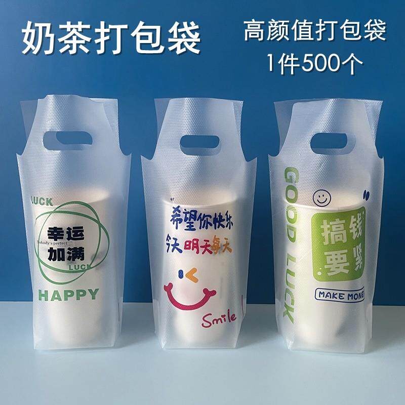 奶茶打包袋单双杯袋外送打包手提一次性豆浆咖啡饮品包装塑料袋