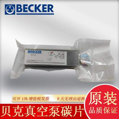 BECKER贝克旋片式真空泵碳片配件90132900008用于DVT260