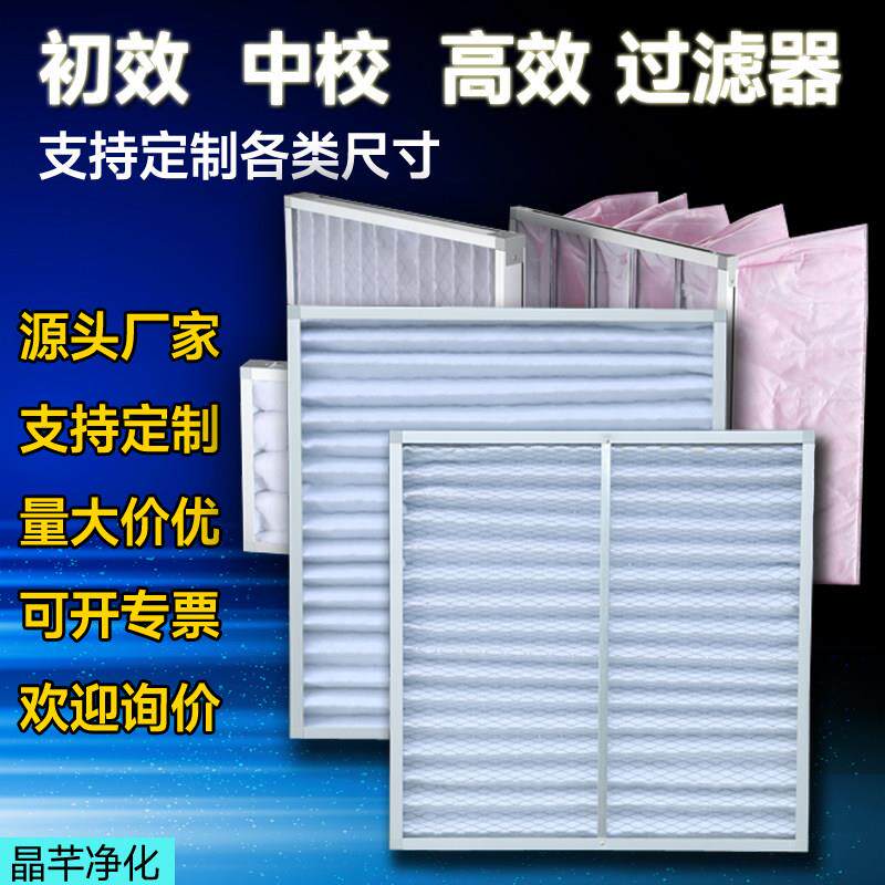 定制初效板式过滤器g4中校袋式高效防尘网中央空调无纺布过滤网布