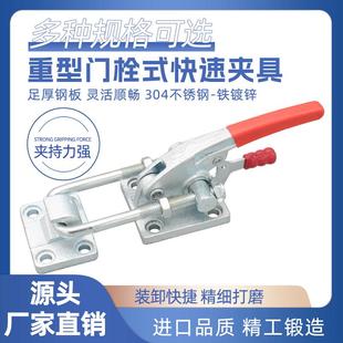 304不锈钢门栓式 夹钳 快速夹具 40380固定压紧器重型锁扣40370工装