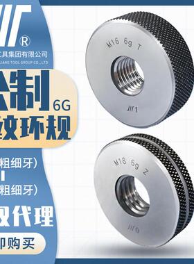 成量公制螺纹环规M24-M39川牌量规通止规外螺纹检测量具高精度:6G