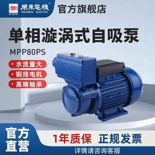 自吸增压泵家用水泵TPS60抽井水全自动加压 闽东电机单相旋涡式