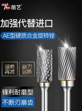 硬质合金旋转锉钨钢铣刀金属打磨头木工雕刻合金铣刀AE/AEX型端刃