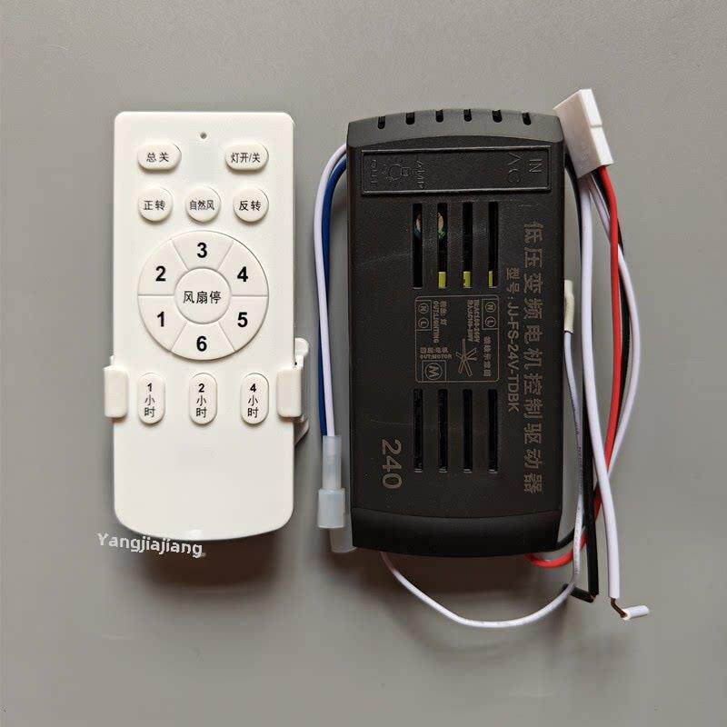 风扇灯遥控器通用变频风扇灯控制器吊扇灯遥控开关无线接收器配件