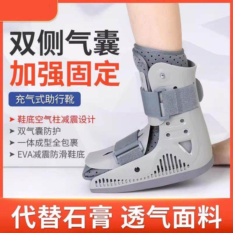 跟腱靴踝关节固定支具脚踝骨折断裂术后护具助行走充气康覆鞋