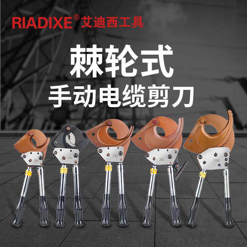 棘轮电缆剪刀52/75/95/100手动齿轮钢绞线剪切线钳铜铝线缆轻型