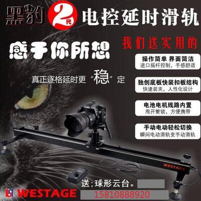 WESTAGE黑豹电控轨道延时摄影1.5米电控滑轨 5D2桌面电动摄像轨道