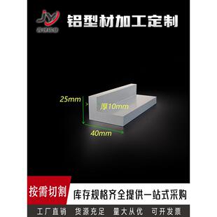 硬质角铝25*40*10角铝型材 不等边角铝40x25x10角码L型直角铝材