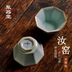 聚器堂天青汝窑陶瓷主人杯大号可养开片八方杯单杯茶盏八方聚财杯