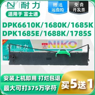 耐力 适用于富士通DPK1680K色带DPK6610K色带架1788K 1786K