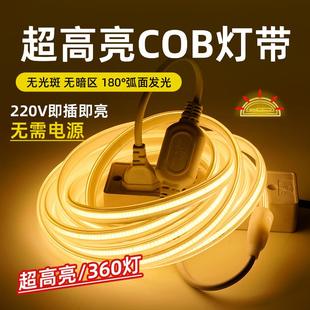 超亮cob灯带家用220V客厅LED灯带自粘吊顶工程氛围户外防水软灯条