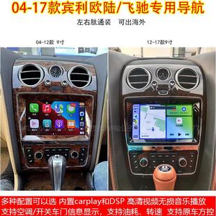 17款 适用于04 宾利欧陆GT飞驰安卓车机智能中控carplay大屏导航仪