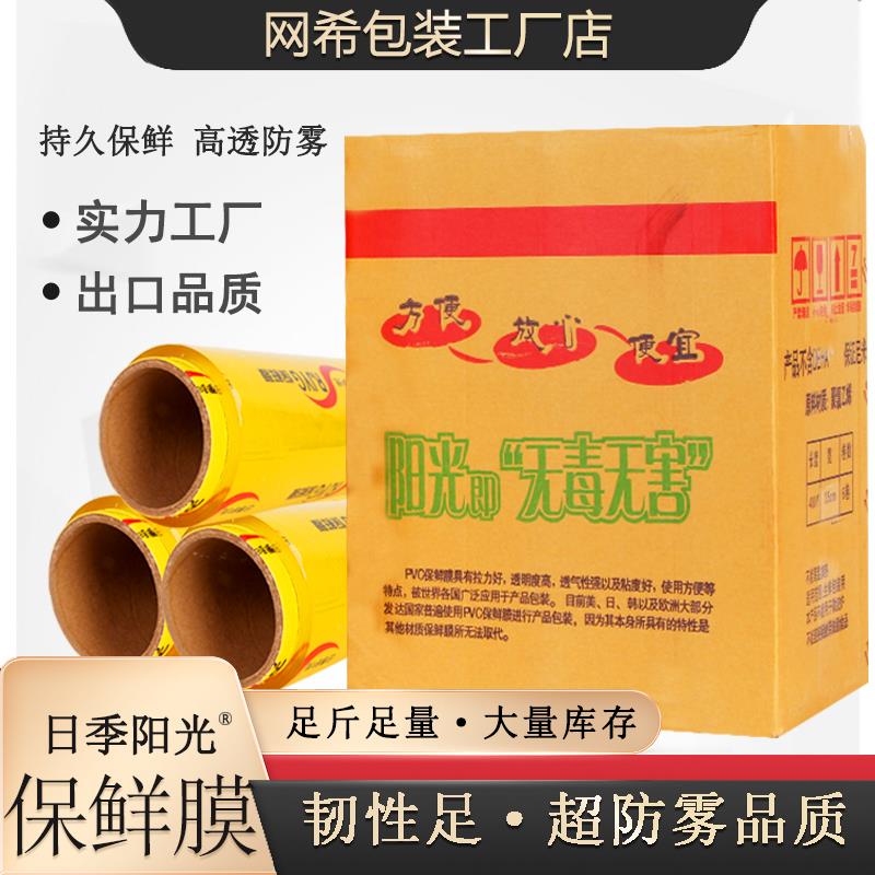 保鲜膜大卷商用美容院食品蔬菜生鲜减肥院水果店生鲜防雾保鲜膜