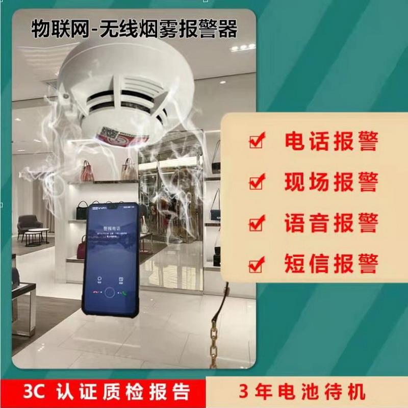 NB物联网烟感报警器手机联网自动报警无线NB无线火灾报警可做系统