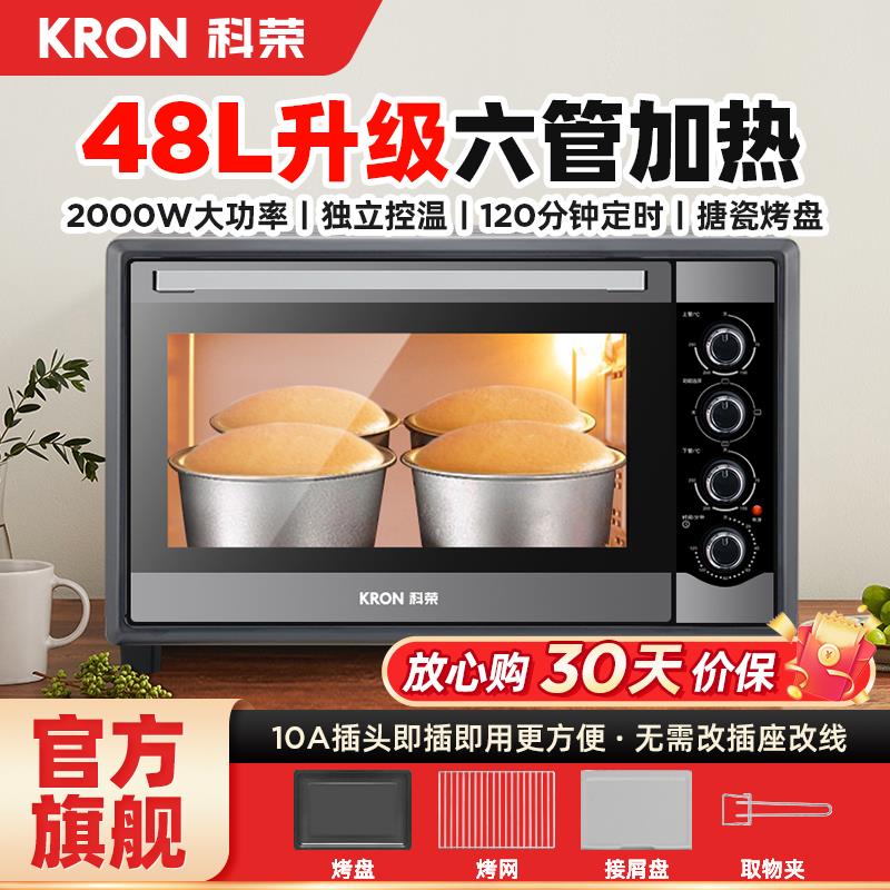 科荣烤箱家用小型2024新款48升大容量商用烘焙专用电烤箱烘烤一体